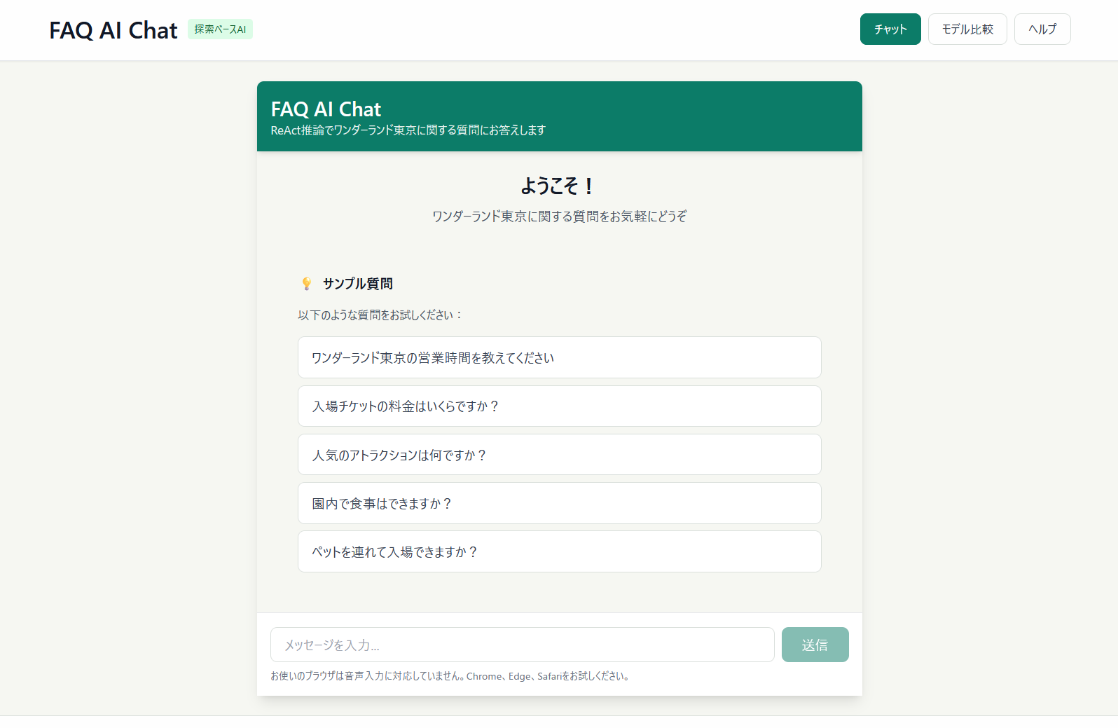 AI FAQ ChatBot ReAct版 Screenshot