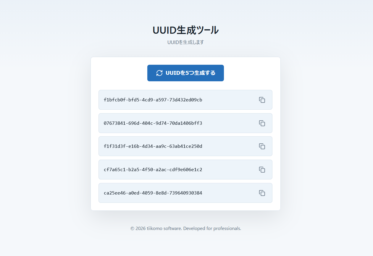 UUID生成ツール Screenshot