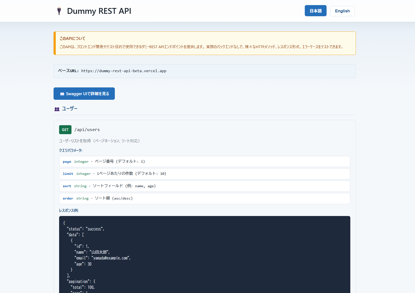 Dummy REST API Screenshot