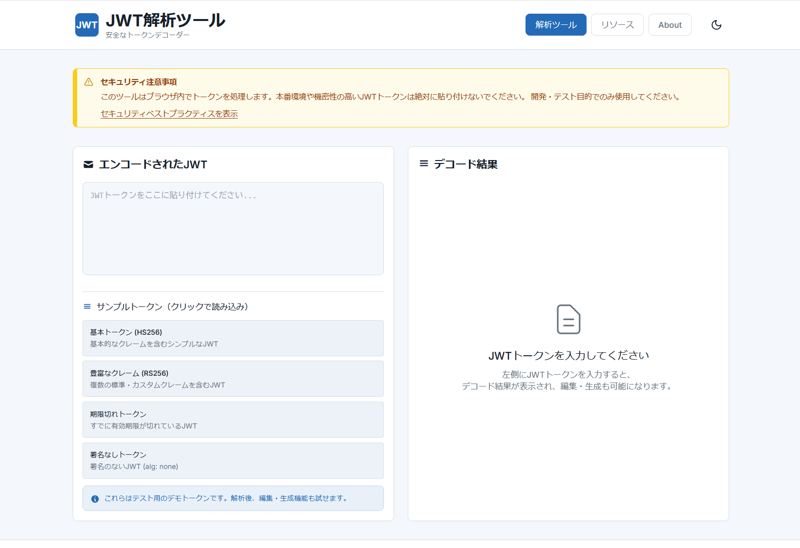JWT Analyzer Screenshot