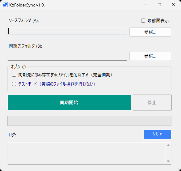KoFolderSync Screenshot