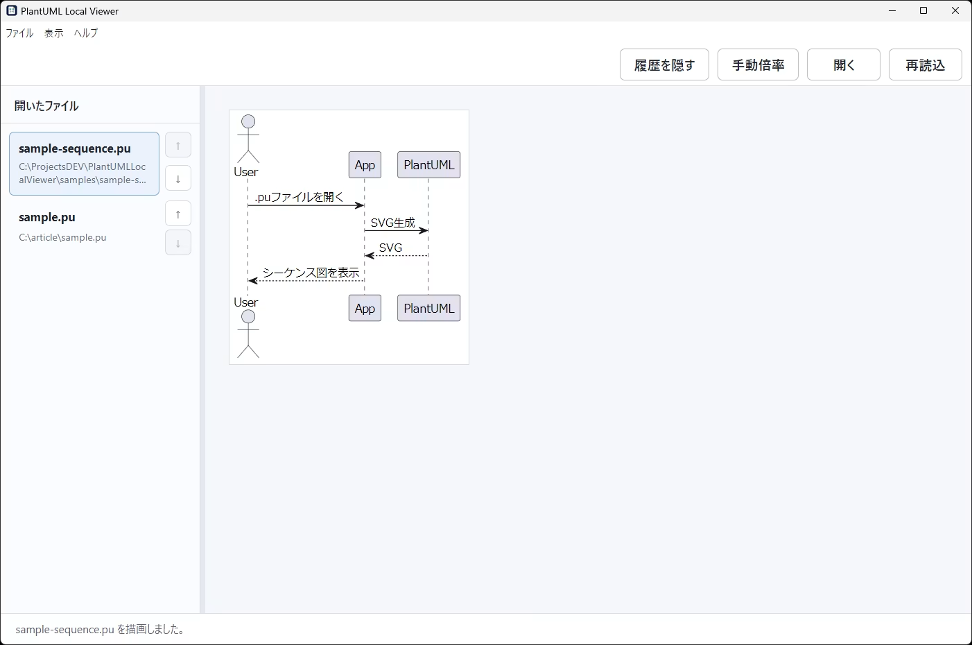 PlantUML Local Viewer Screenshot